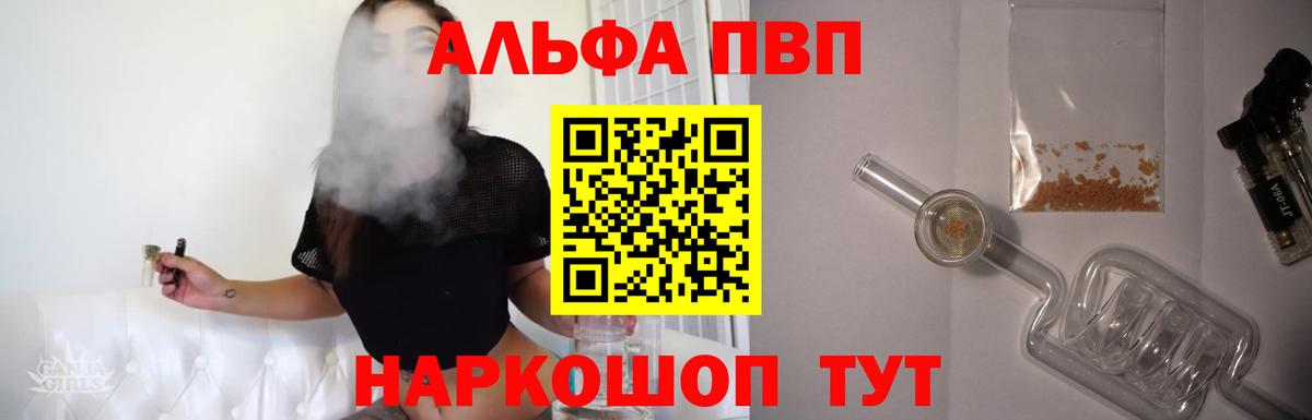 Альфа ПВП крисы CK Ачинск