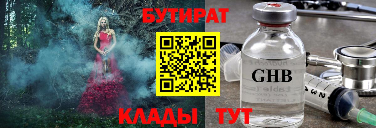 Бутират BDO 33%  Вход с VPN  Бутират  Ачинск 
