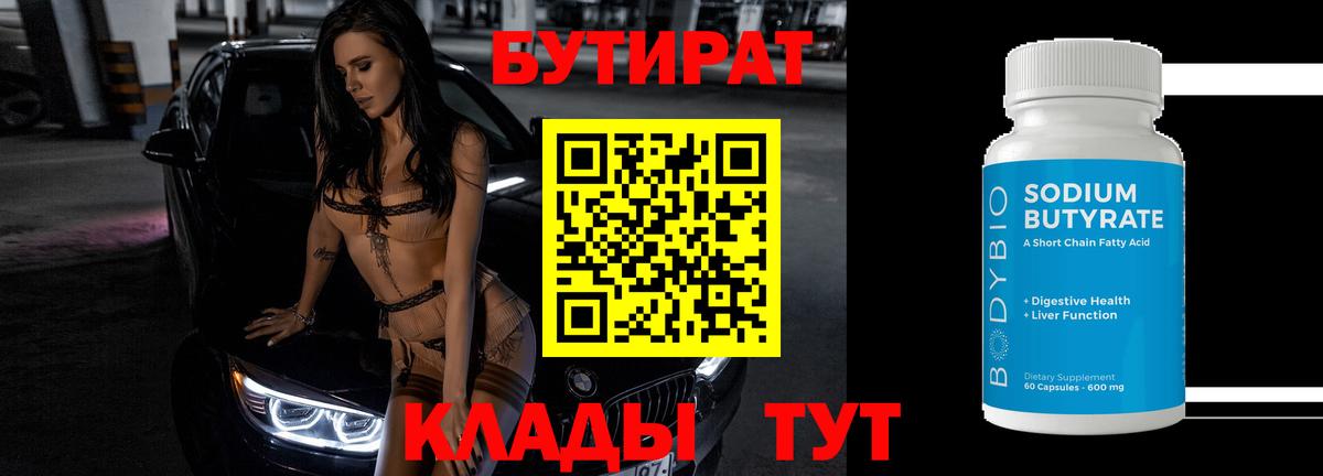 Бутират BDO 33% Ачинск