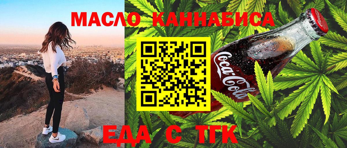 Ачинск  Cannafood марихуана  Вход с VPN 