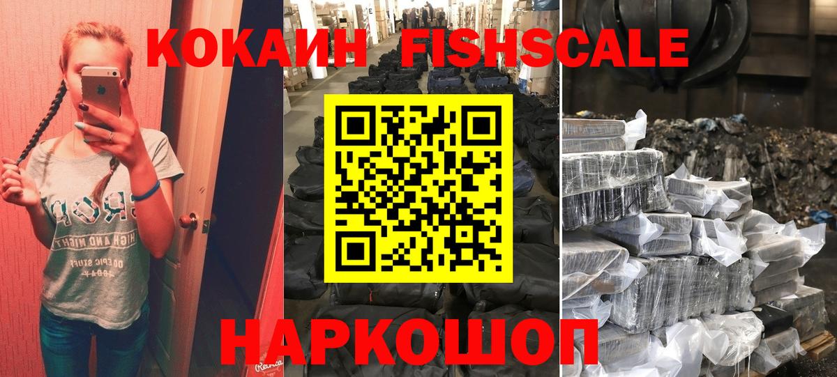 Кокаин  Вход с VPN  Ачинск  Кокаин 99%  дарнет шоп  Cocaine Колумбийский 