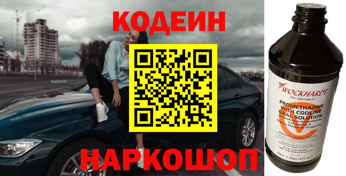 Кодеиновый сироп Lean Purple Drank  Codein Purple Drank  Вход с VPN  Ачинск 