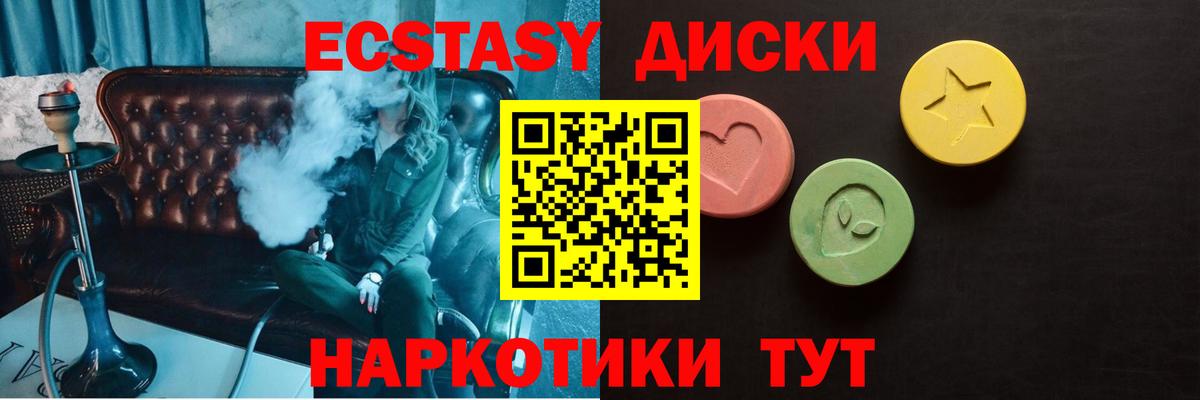 Ecstasy диски Ачинск