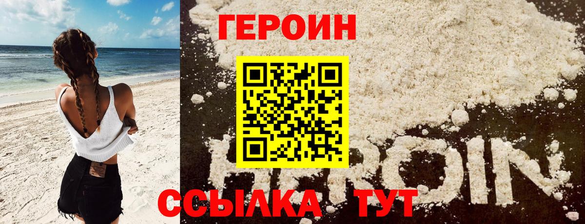 Героин Heroin Ачинск