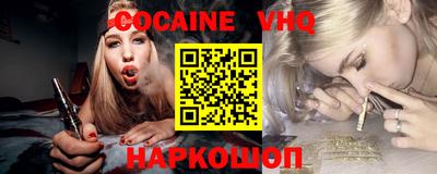 кокаин VHQ Владивосток