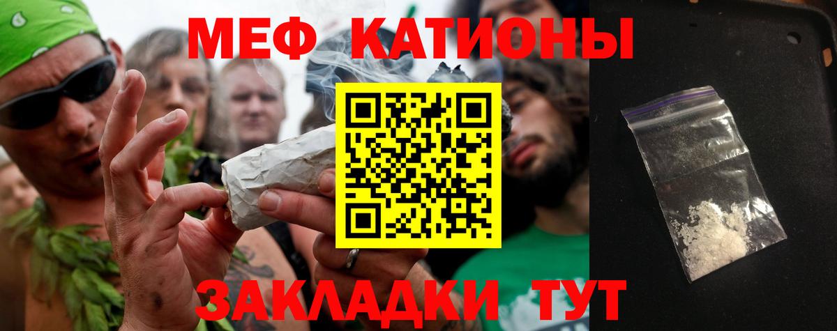 МЕФ 4 MMC  Вход с VPN  МЯУ-МЯУ  Мефедрон  МЯУ-МЯУ mephedrone  Ачинск 