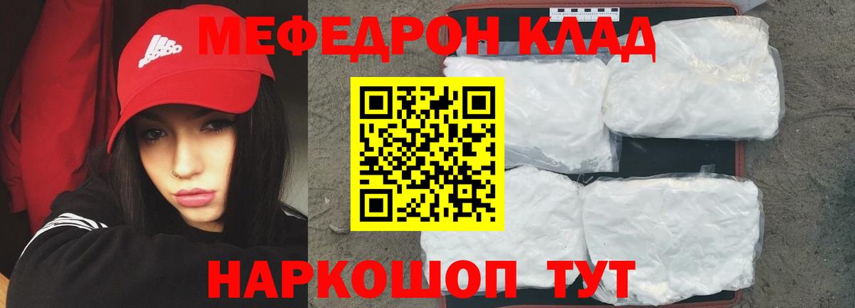 Меф мяу мяу мука Ачинск
