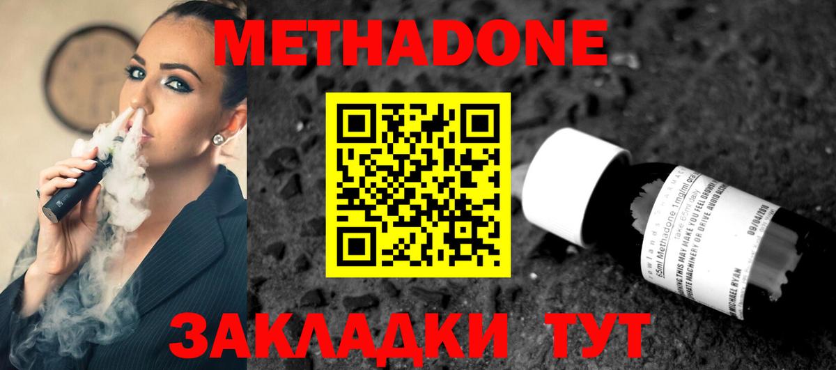 Метадон methadone  МЕТАДОН methadone  Ачинск  Вход с VPN 