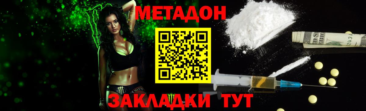 Метадон кристалл Ачинск